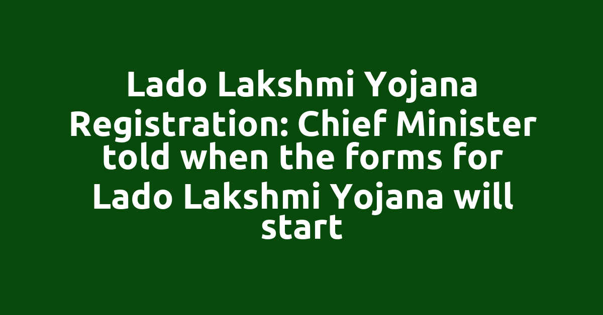 Lado Lakshmi Yojana Registration: Chief Minister told when the forms for Lado Lakshmi Yojana will start