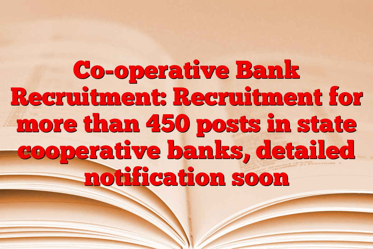 Co-operative Bank Recruitment: Recruitment for more than 450 posts in state cooperative banks, detailed notification soon