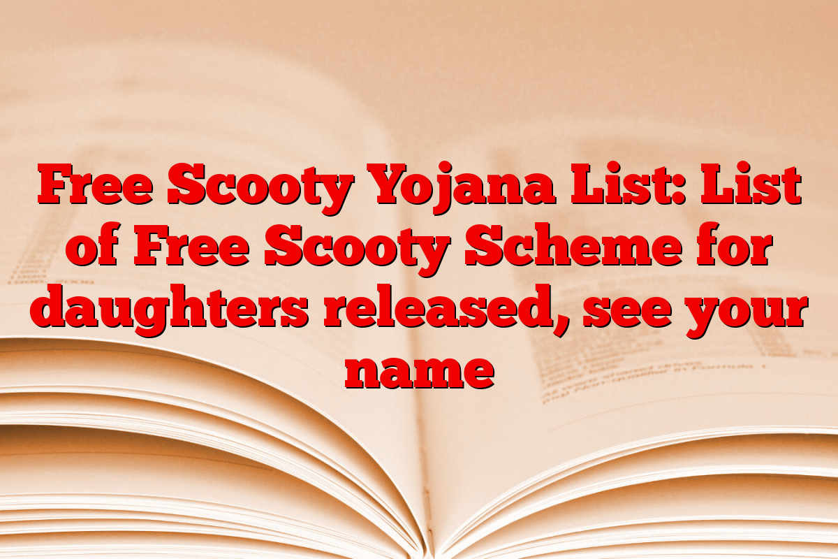 Free Scooty Yojana List: List of Free Scooty Scheme for daughters released, see your name