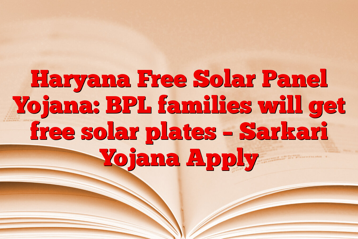 Haryana Free Solar Panel Yojana: BPL families will get free solar plates –