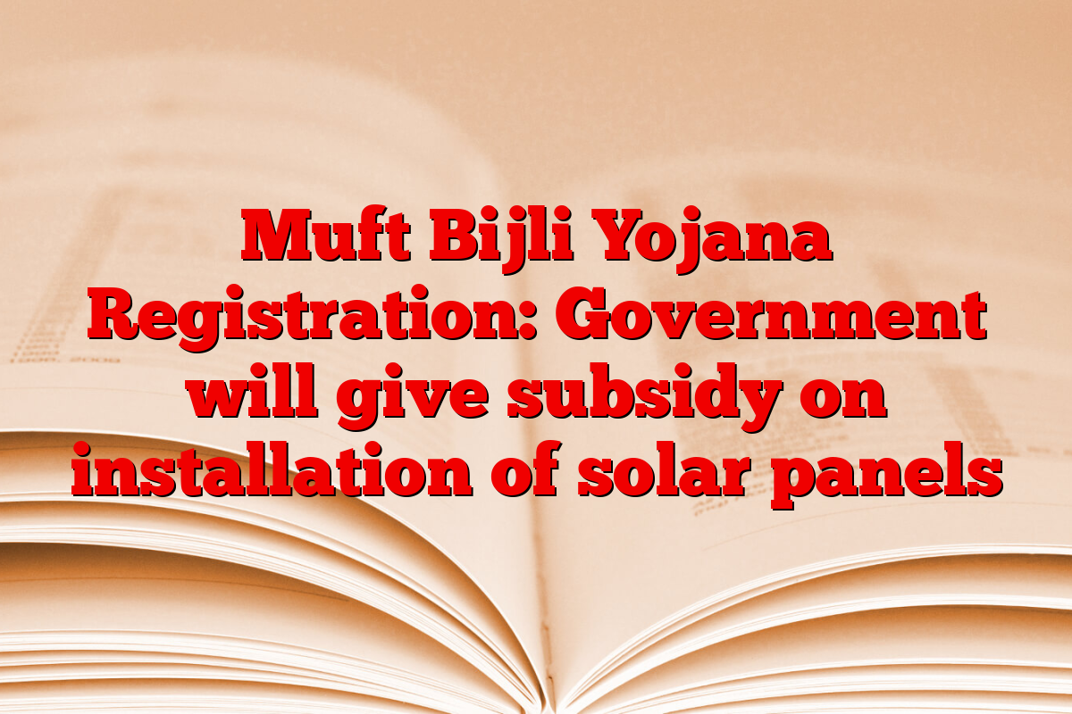 Muft Bijli Yojana Registration: Government will give subsidy on installation of solar panels
