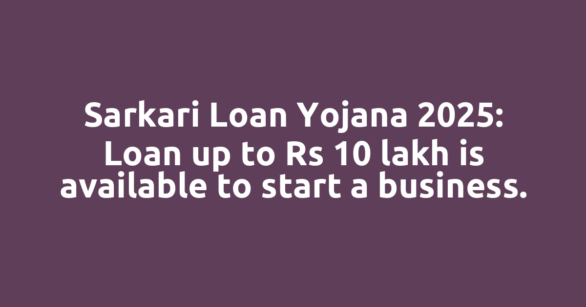Sarkari Loan Yojana 2025: Loan up to Rs 10 lakh is available to start a business.