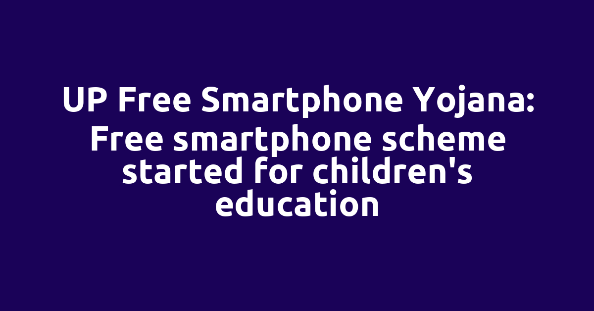 UP Free Smartphone Yojana: Free smartphone scheme started for children's education