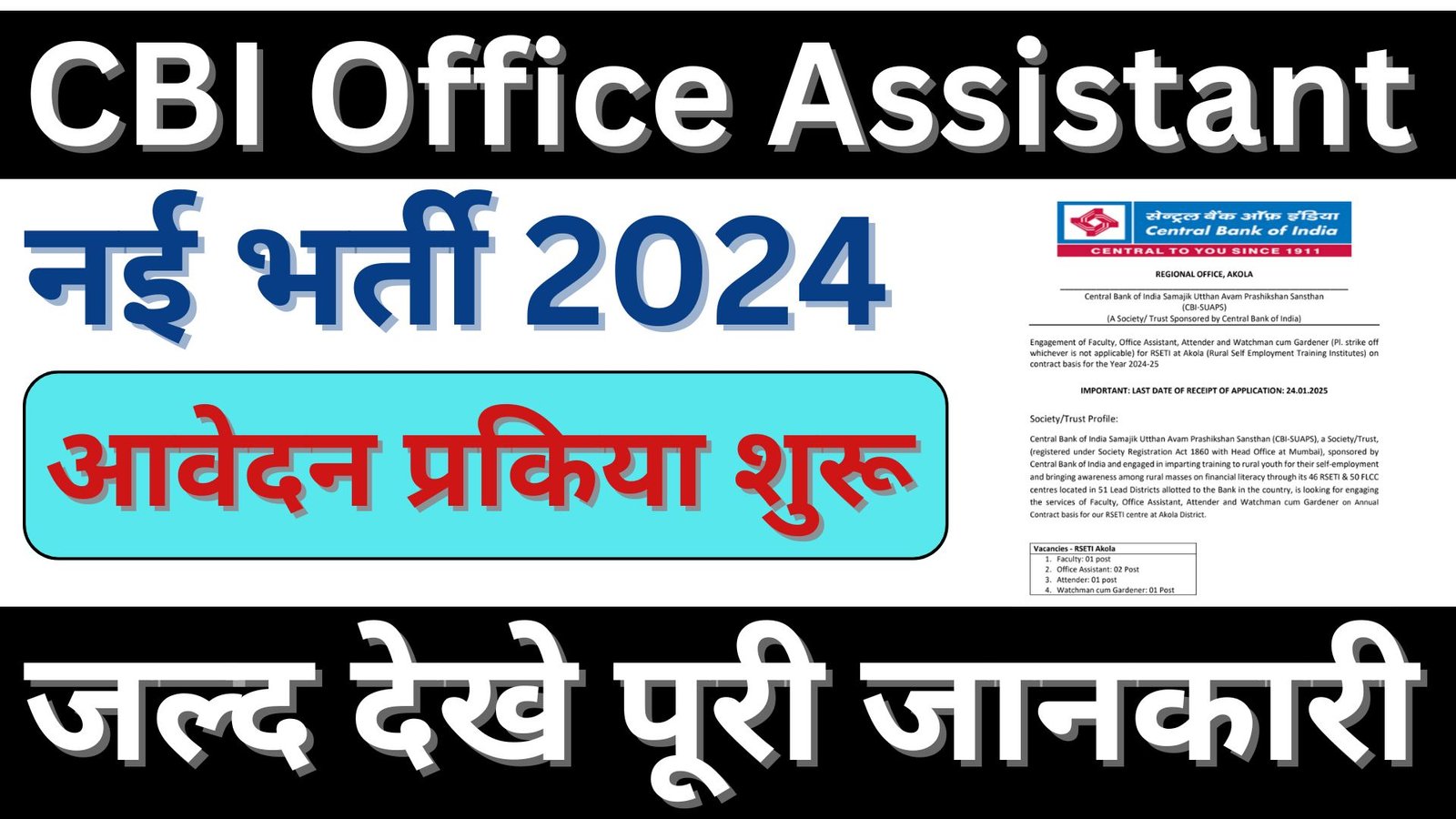 CBI Office Assistant New Recruitment 2025: सेंट्रल बैंक में आई नई भर्ती, जल्द देखे – ashokaonlinecenter.in