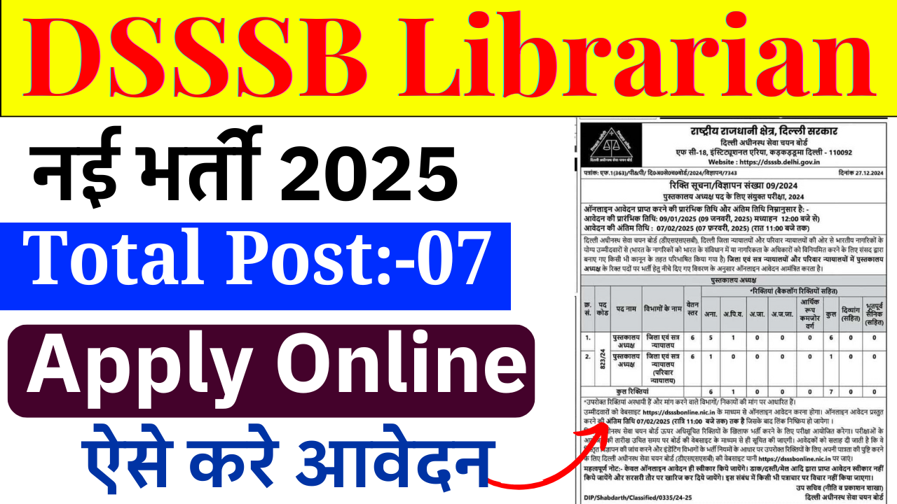 DSSSB Librarian Recruitment 2025: लाइब्रेरियन के पदों पर भर्ती, जल्द देखे – ashokaonlinecenter.in