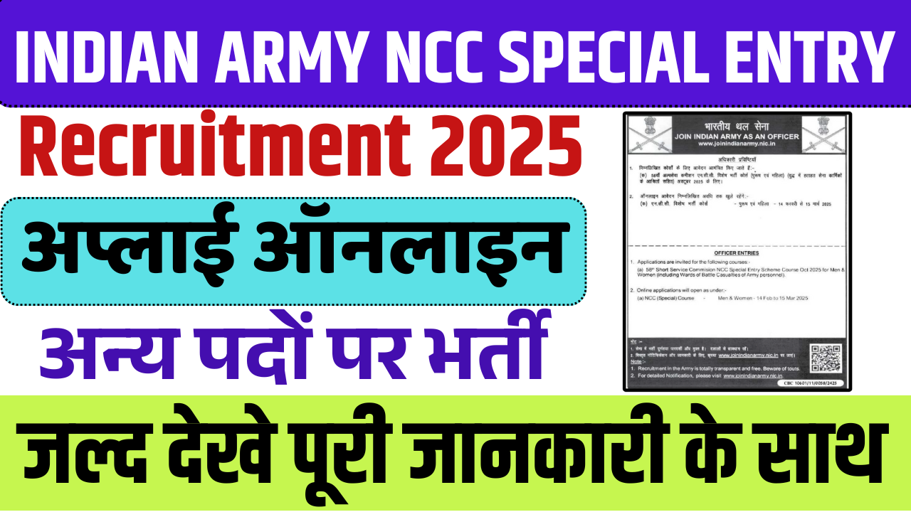 Indian Army NCC Special Entry Recruitment 2025: इंडियन आर्मी नई भर्ती, जल्द देखे – ashokaonlinecenter.in