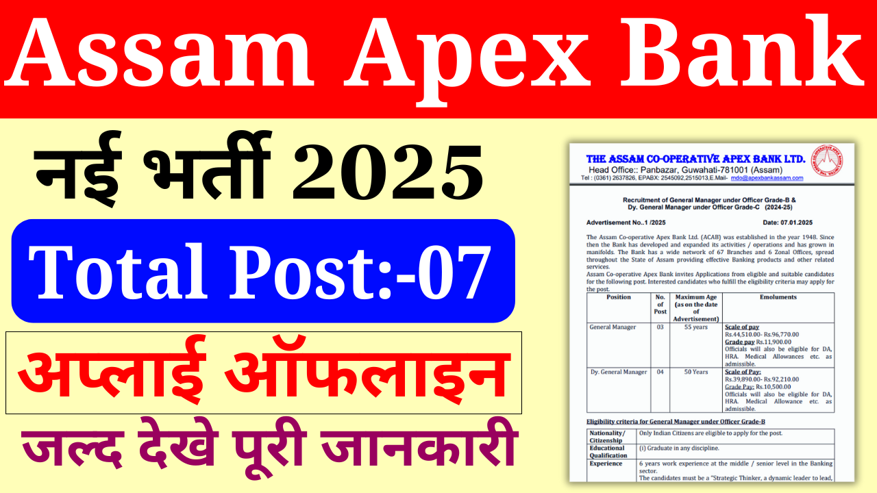 Assam Apex Bank Recruitment 2025: Apply Offline, For 07 Post  – ashokaonlinecenter.in