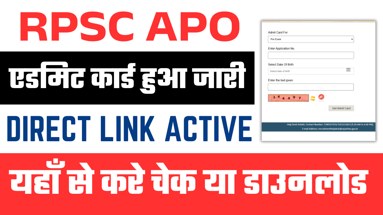 RPSC APO Admit Card 2025: RPSC APO का एडमिट कार्ड हुआ जारी, यहाँ से करे चेक या डाउनलोड – ashokaonlinecenter.in