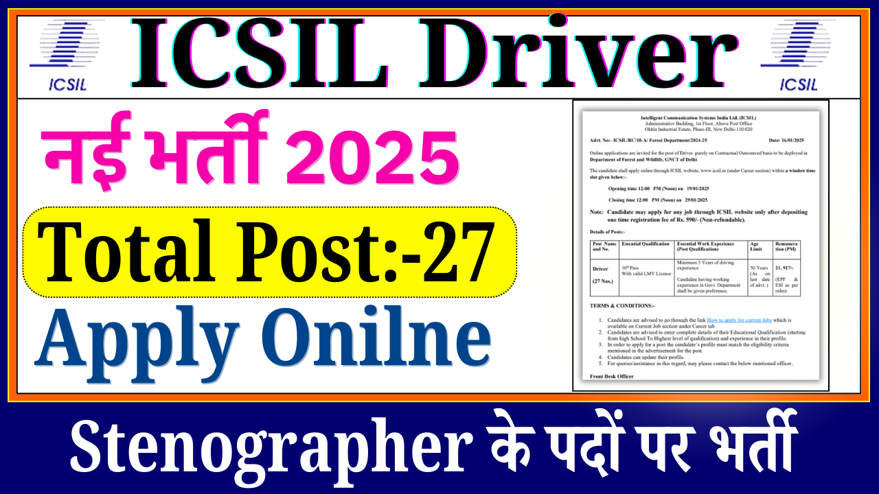 ICSIL Driver Recruitment 2025: Apply Online, For 27 Post – ashokaonlinecenter.in