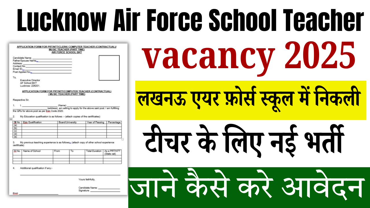 Lucknow Air Force School Teacher Vacancy 2025:लखनऊ एयर फ़ोर्स स्कूल में निकली टीचर के लिए नई भर्ती जल्द देखे – ashokaonlinecenter.in
