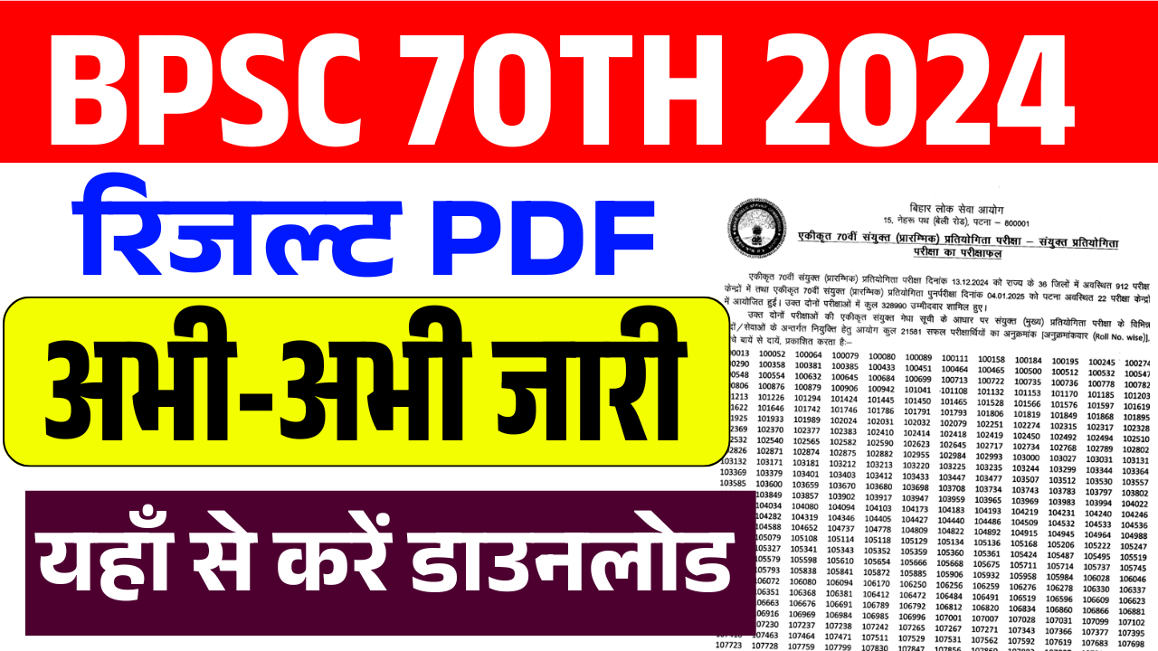 BPSC 70th Notification 2024: BPSC 70th Result 2025 Released (Link Active) – ashokaonlinecenter.in