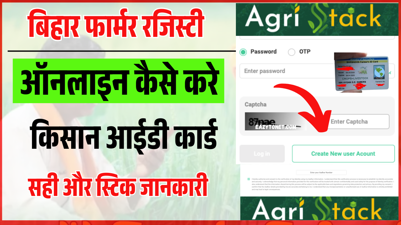 Farmer Registry Bihar 2025: बिहार फार्मर रजिस्ट्री ऑनलाइन कैसे करे? (Kisan Registry) – ashokaonlinecenter.in