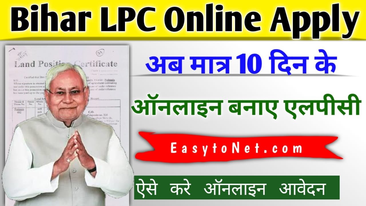 Bihar LPC Online Apply Kaise Kare 2025- बिहार एलपीसी ऑनलाइन आवेदन (मात्र 10 दिन में) – ashokaonlinecenter.in