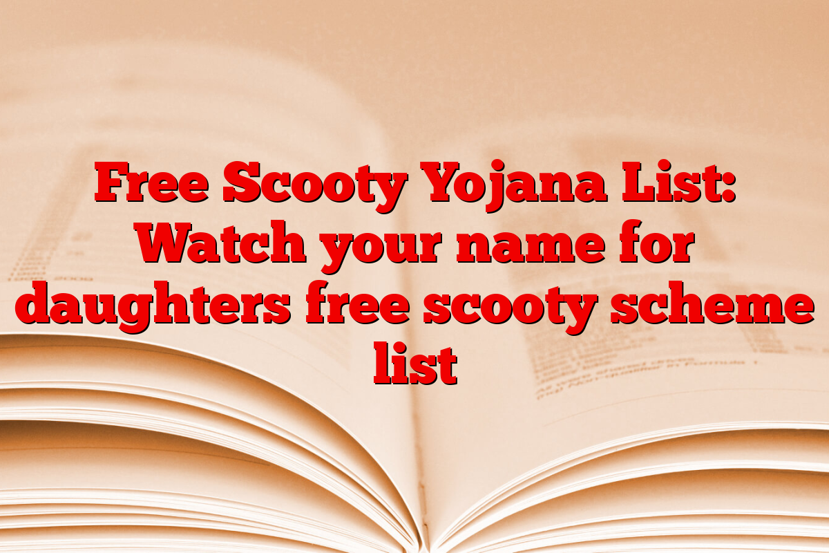 Free Scooty Yojana List: Watch your name for daughters free scooty scheme list