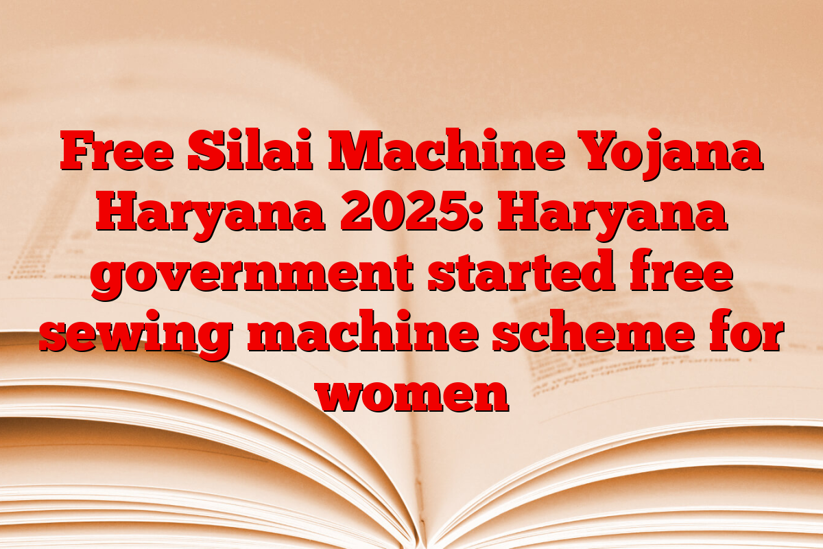 Free Silai Machine Yojana Haryana 2025: Haryana government started free sewing machine scheme for women