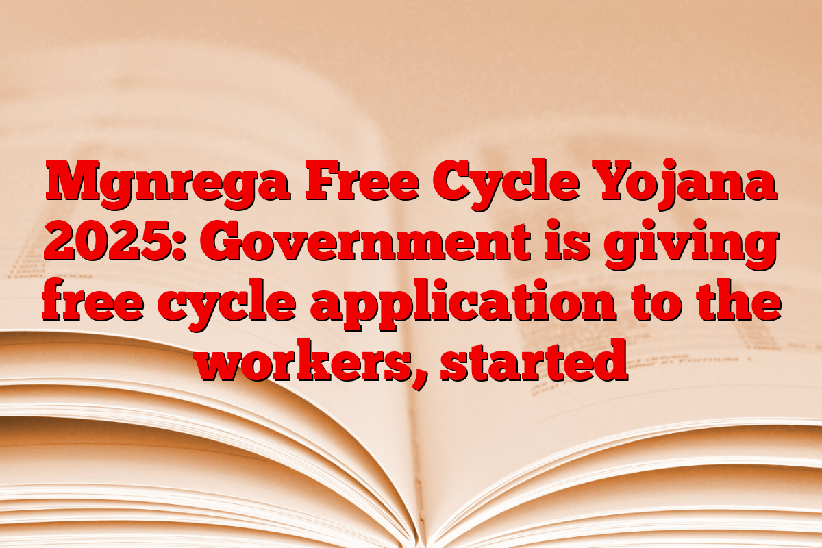 Mgnrega Free Cycle Yojana 2025: Government is giving free cycle application to the workers, started