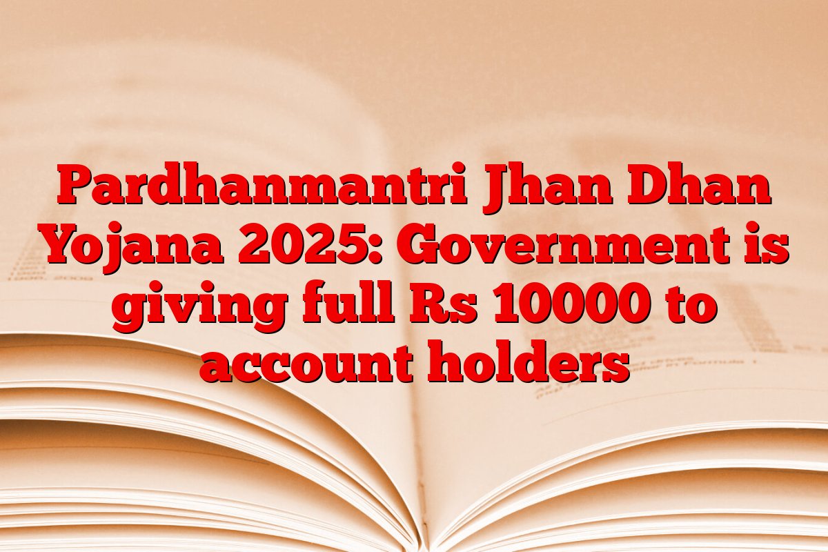 Pardhanmantri Jhan Dhan Yojana 2025: Government is giving full Rs 10000 to account holders