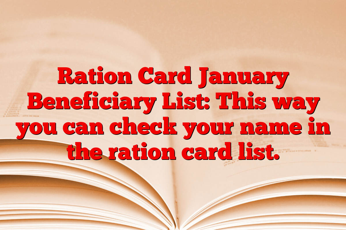 Ration Card January Beneficiary List: This way you can check your name in the ration card list.