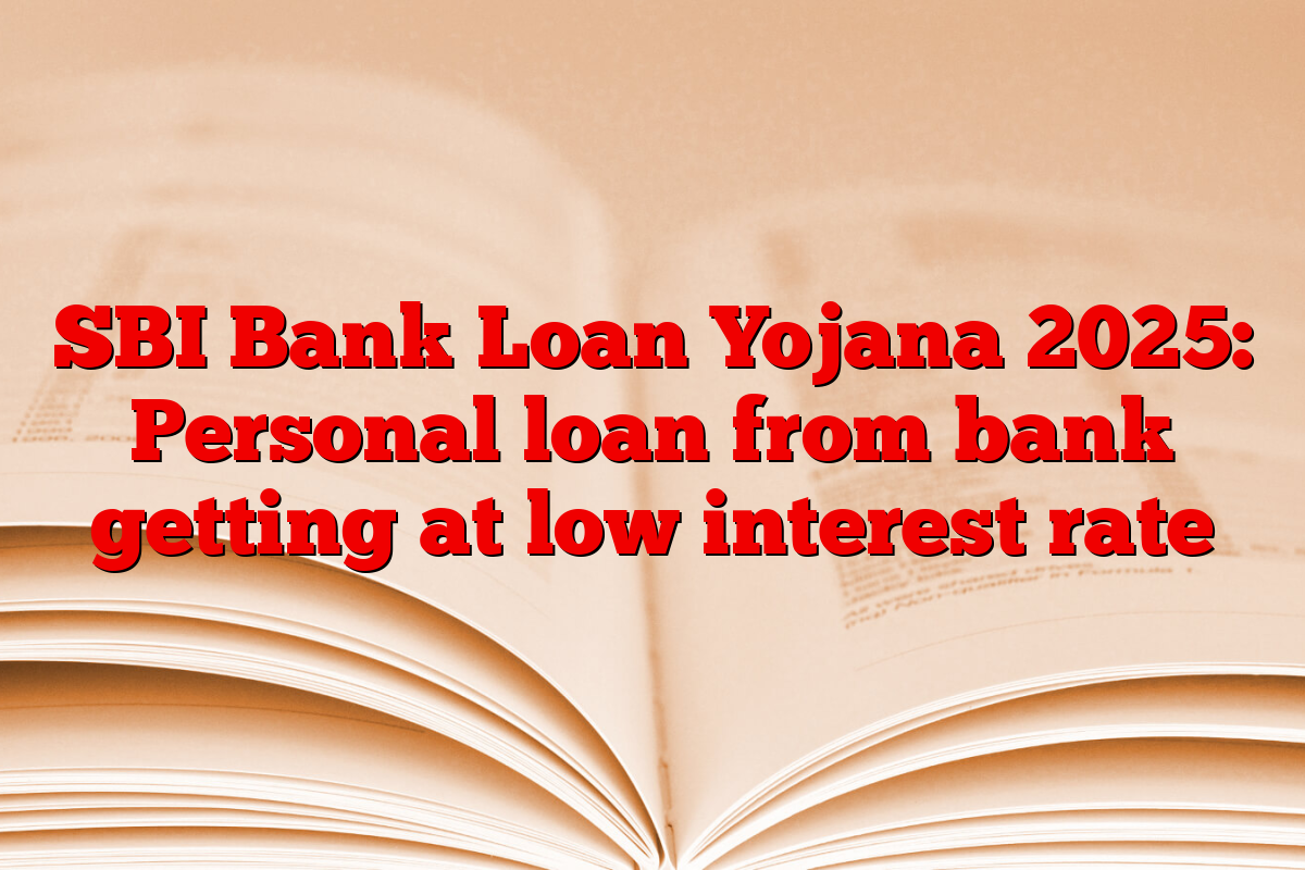 SBI Bank Loan Yojana 2025: Personal loan from bank getting at low interest rate