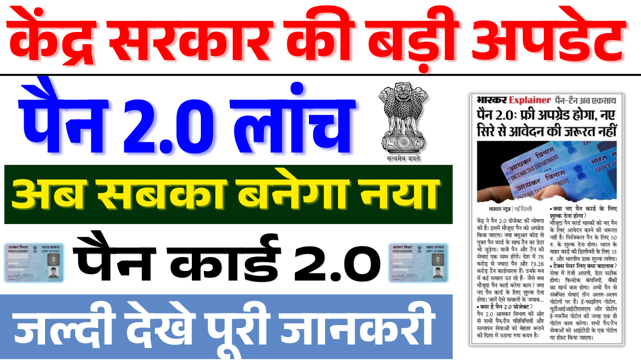 Pan 2.0 Apply Online 2025 : Pan Card 2.0 Benefits, Features नई पैन कार्ड 2.0 सभी जानकारी देखे – ashokaonlinecenter.in