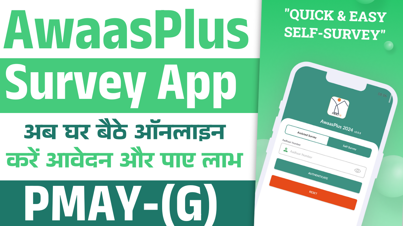 AwaasPlus Survey App 2025: प्रधानमंत्री आवास योजना Online Survey नई App लांच, ऐसे करें ऑनलाइन – ashokaonlinecenter.in
