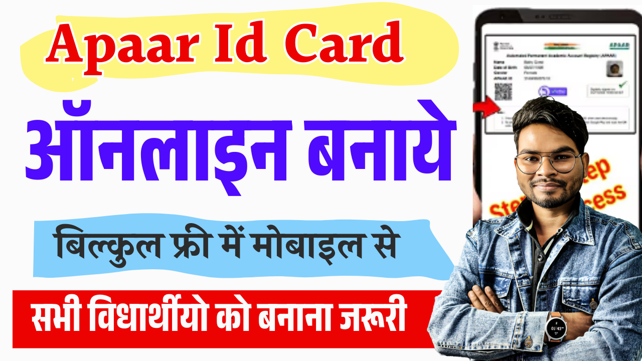 APAAR ID Card Online Apply 2025: Apaar CARD Online Registration- Benefits, Apaar ID Create Online – ashokaonlinecenter.in