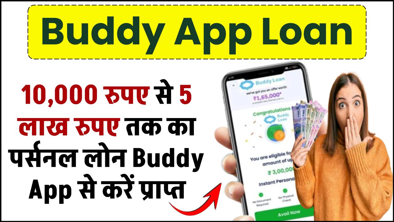 Buddy App Loan: ₹10,000 रूपये से 5 लाख रुपए तक का पर्सनल लोन Buddy App से करें प्राप्त – ashokaonlinecenter