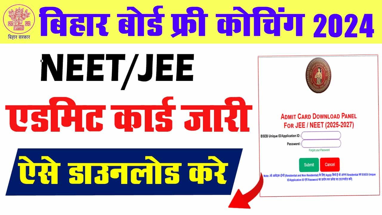 बिहार बोर्ड जेईई नीट कोचिंग एडमिट कार्ड 2024 बिहार बोर्ड मुफ्त जेईई/एनईईटी कोचिंग योजना का एडमिट कार्ड जारी