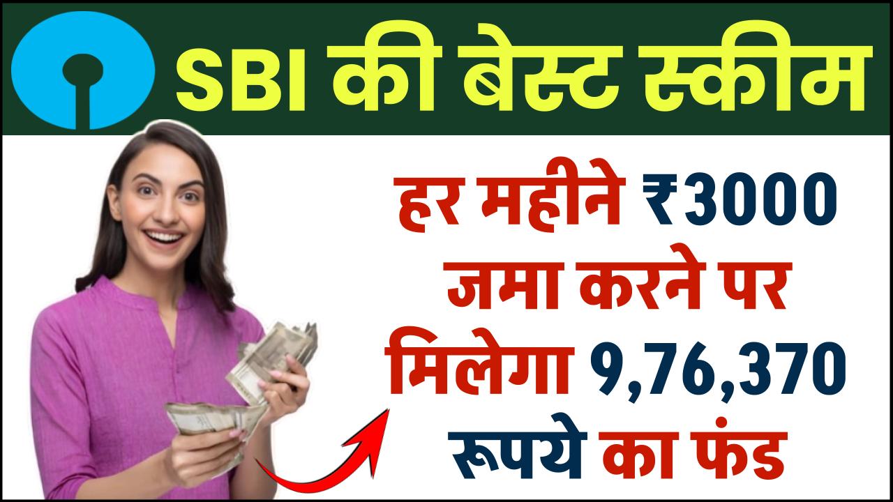 SBI PPF Account: हर महीने ₹3000 रूपए जमा करने पर मिलेगा ₹9,76,370 रूपए का फंड – ashokaonlinecenter