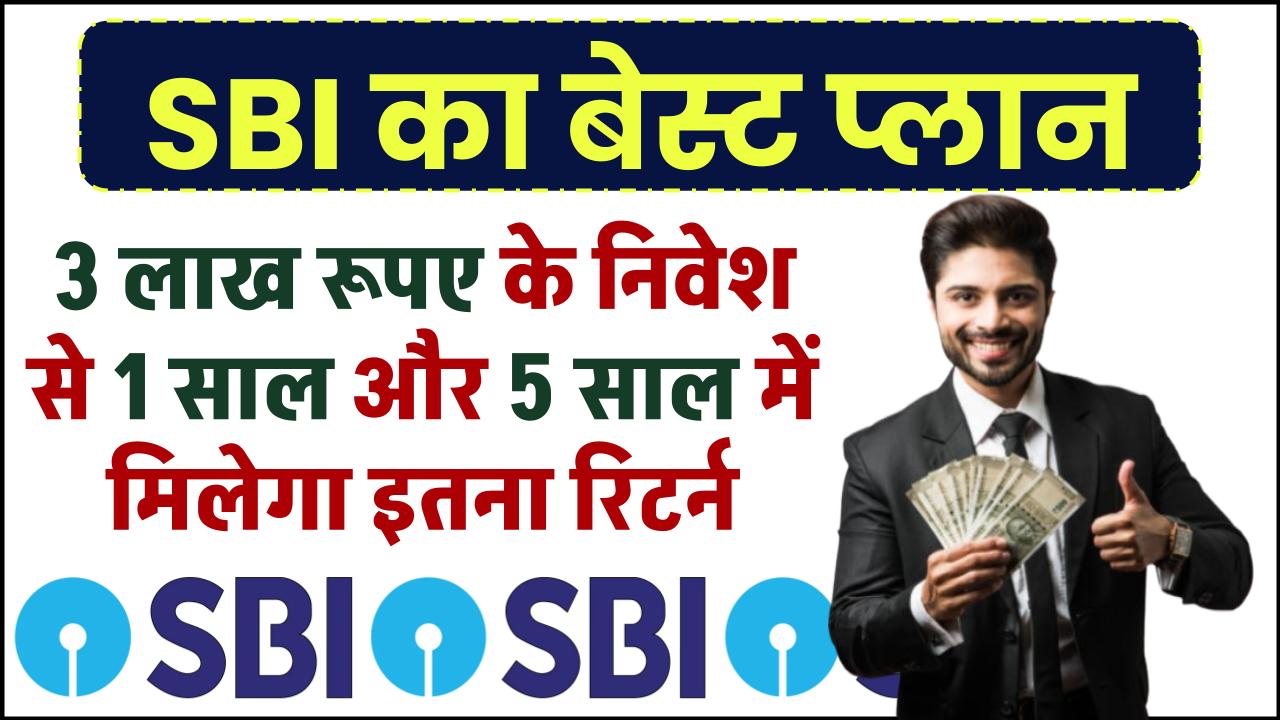 SBI PPF Plan: 3 लाख रूपए का करे निवेश 1 साल, साल और 5 साल के निवेश पर मिलेगा इतना रिटर्न – ashokaonlinecenter
