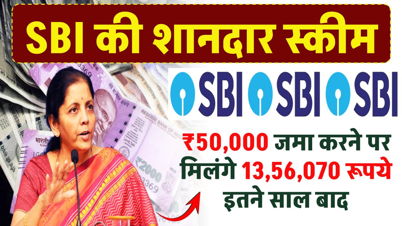 SBI PPF Scheme: ₹50,000 जमा करने पर मिलंगे 13,56,070 रूपये इतने साल बाद – ashokaonlinecenter