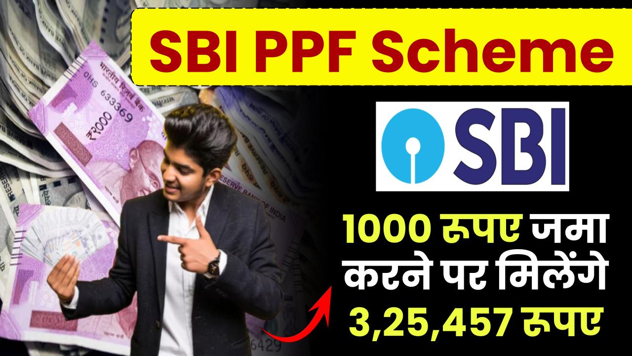 SBI PPF Scheme: ₹1000 रूपए जमा करने पर मिलेंगे ₹3,25,457 रूपए – ashokaonlinecenter