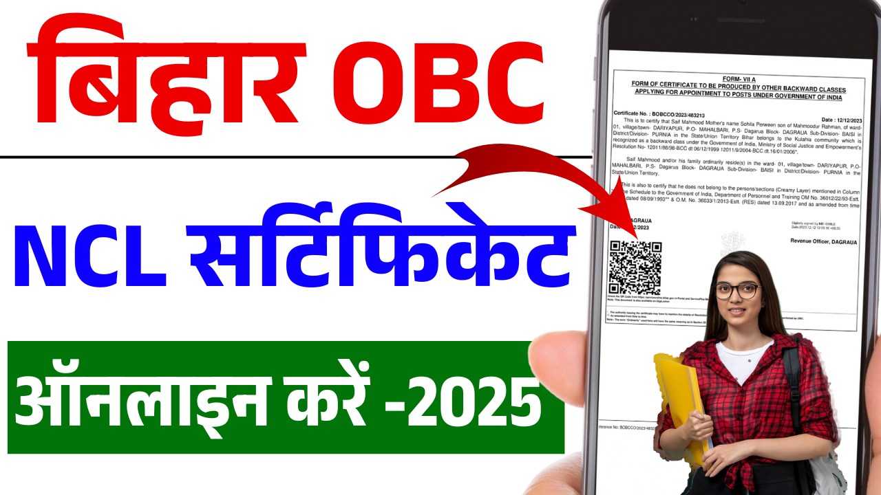 Bihar OBC NCL Certificate Online 2025: OBC NCL Certificate ऑनलाइन कैसे करें? – ashokaonlinecenter.in