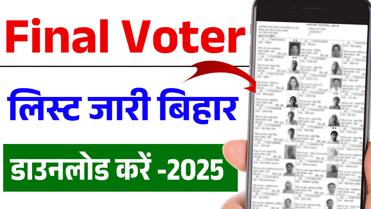 Final Voter List Bihar 2025: बिहार की नई फाइनल वोटर लिस्ट जारी, ऐसे करें डाउनलोड – ashokaonlinecenter.in