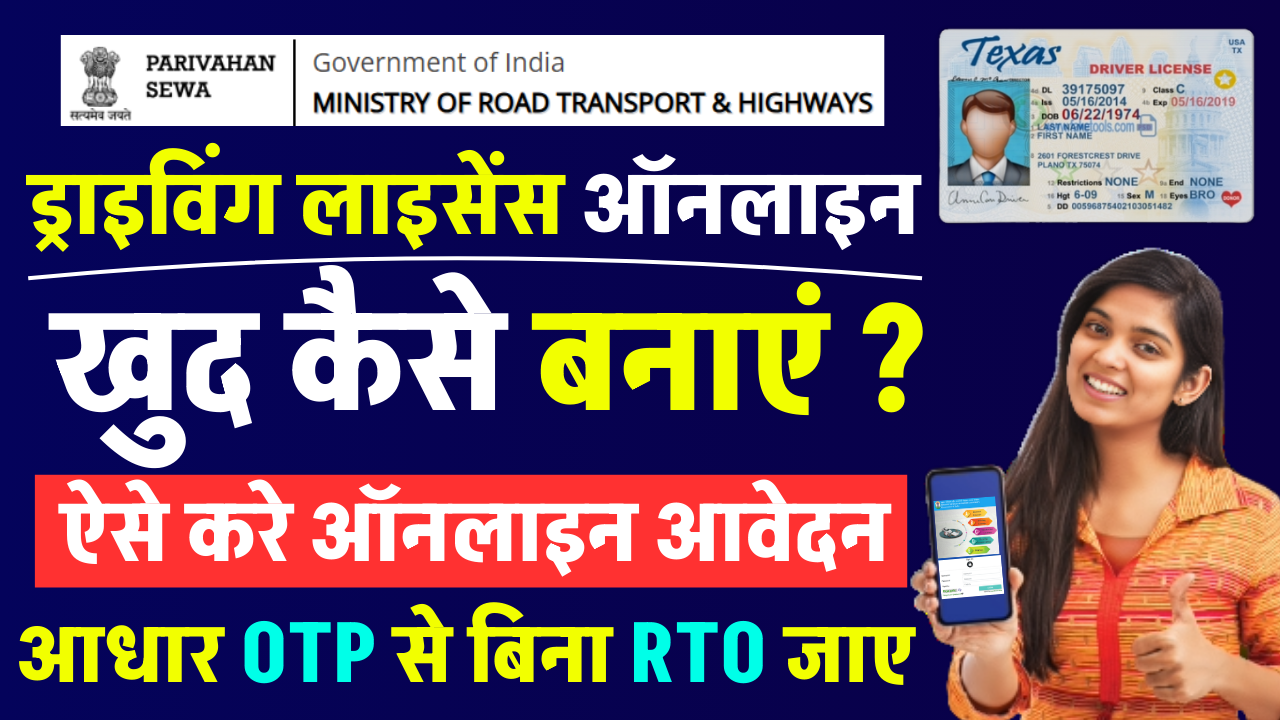 Driving License Kaise Banaye Online 2025 in Hindi: ड्राइविंग लाइसेंस कैसे बनवाए? – ashokaonlinecenter.in