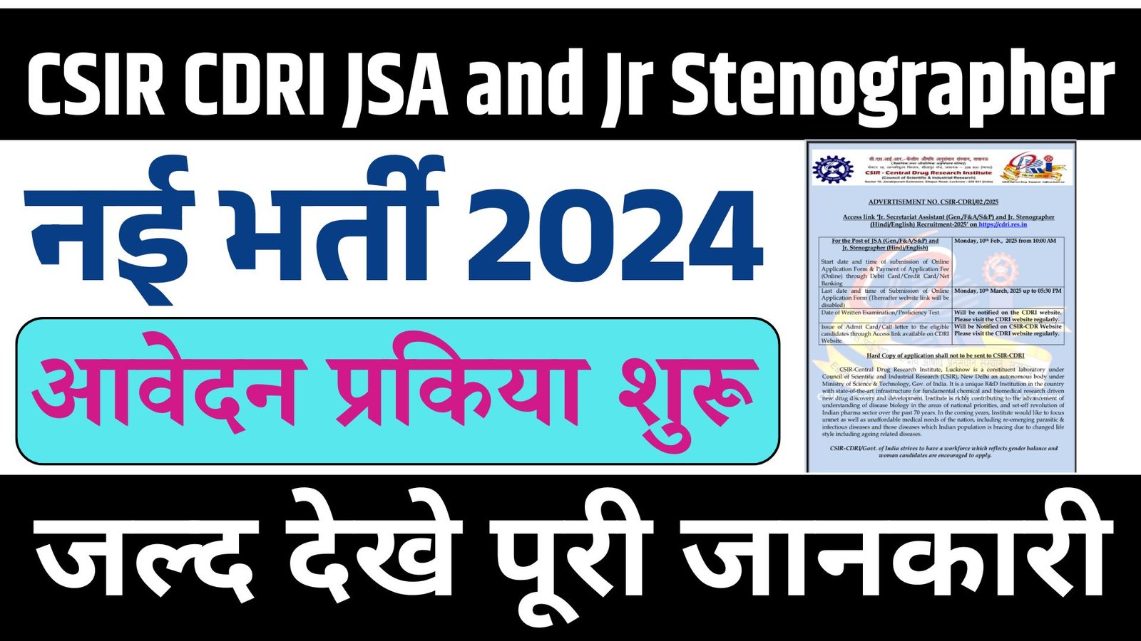CSIR CDRI JSA and Jr Stenographer Recruitment 2025: 11 पदों पर भर्ती, ऑनलाइन आवेदन करें, पात्रता और चयन प्रक्रिया देखें – ashokaonlinecenter.in