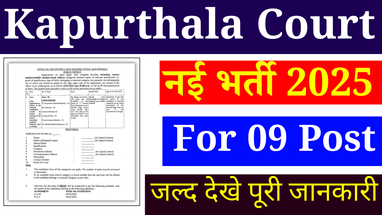 Kapurthala Court Recruitment 2025: अदालत के पदों पर भर्ती, जल्द देखे (Apply Last Date) – ashokaonlinecenter.in