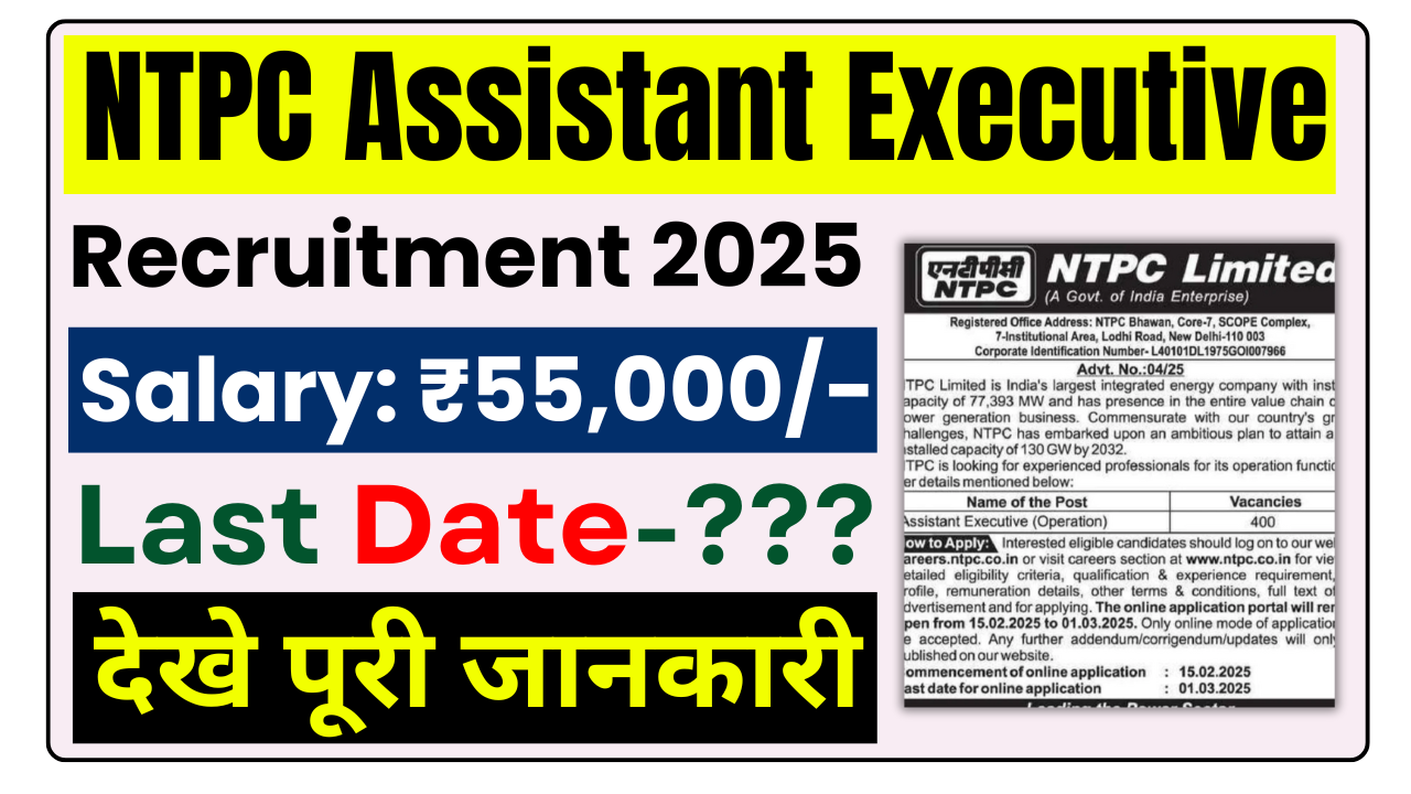 NTPC Assistant Executive Recruitment 2025: एनटीपीसी सहायक कार्यकारी नई भर्ती जल्द देखे – ashokaonlinecenter.in
