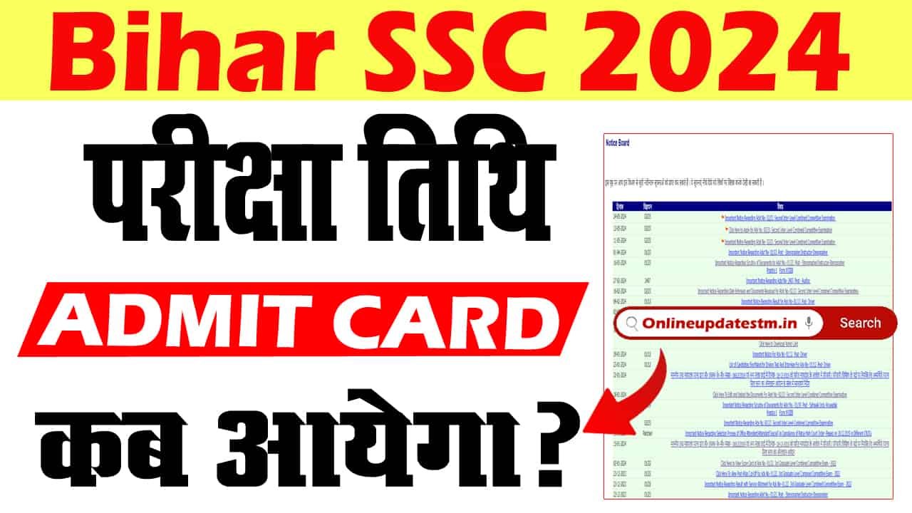 बिहार SSC इंटर लेवल परीक्षा दिनांक 2024 नया अपडेट | बिहार SSC इंटर लेवल रिक्रूटमेंट 2024 परीक्षा कब होगी:-