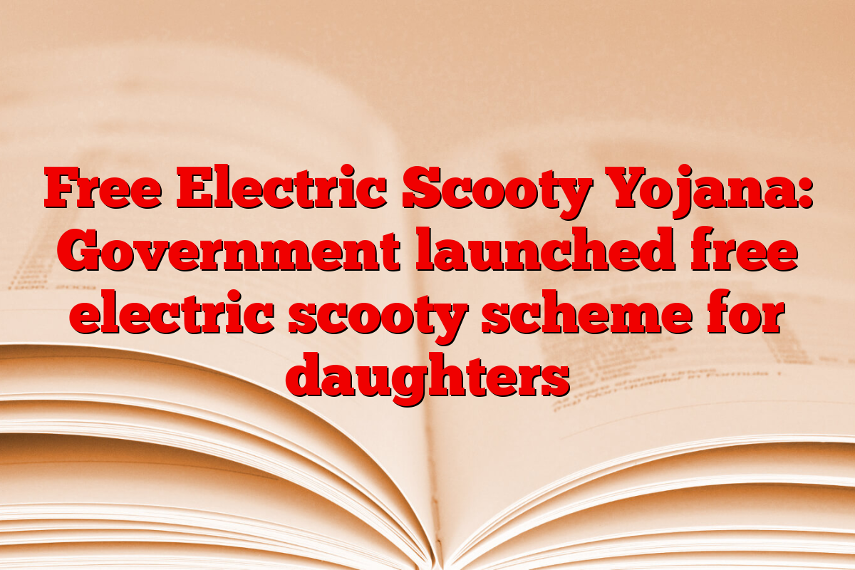 Free Electric Scooty Yojana: Government launched free electric scooty scheme for daughters