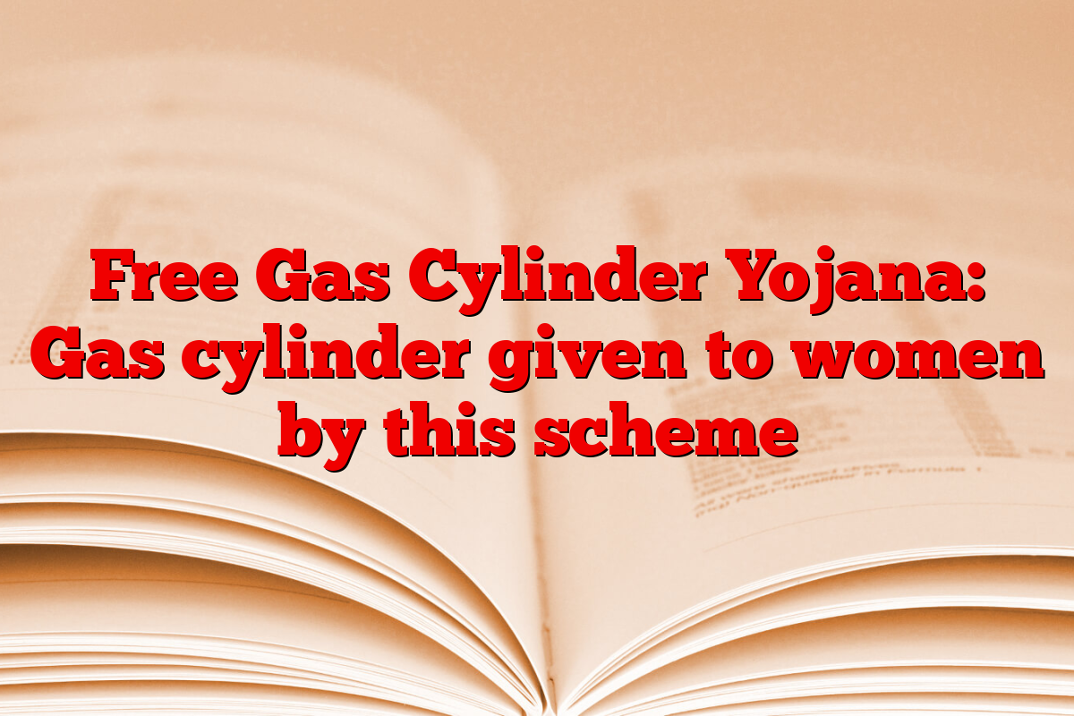 Free Gas Cylinder Yojana: Gas cylinder given to women by this scheme