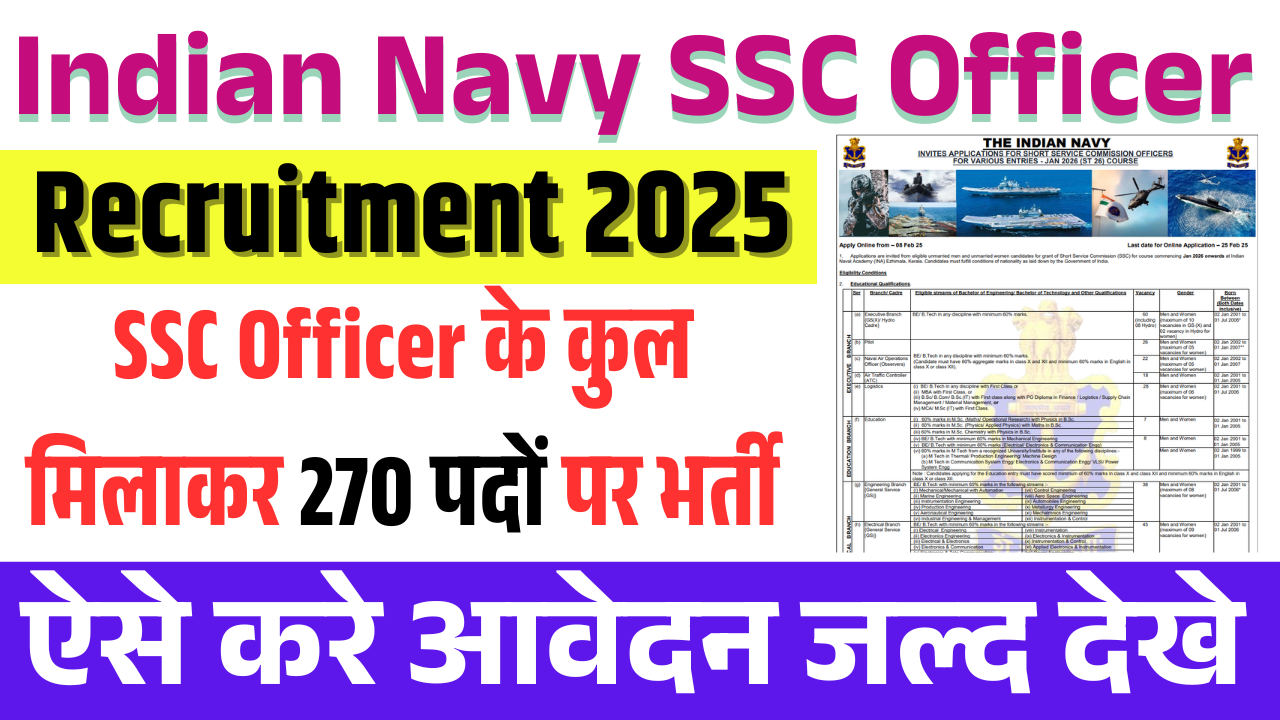 Indian Navy SSC Officer Recruitment 2025: 270 पदों पर भर्ती, ऑनलाइन आवेदन करें, पात्रता और चयन प्रक्रिया देखें – ashokaonlinecenter.in