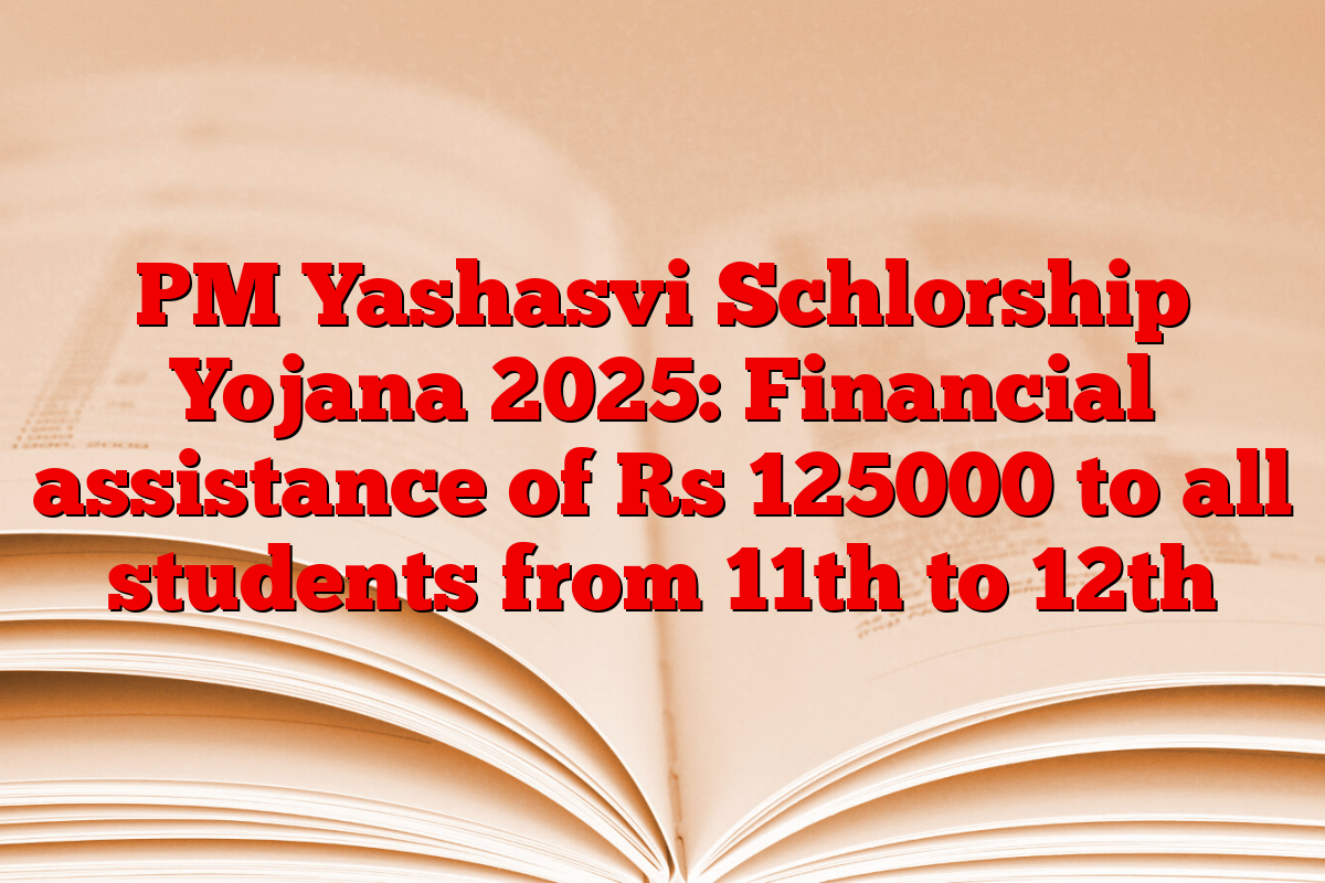 PM Yashasvi Schlorship Yojana 2025: Financial assistance of Rs 125000 to all students from 11th to 12th