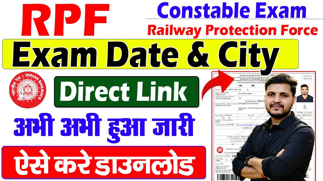 आरपीएफ कांस्टेबल परीक्षा शहर 2025-कैसे आरपीएफ कांस्टेबल परीक्षा शहर 2025 की जांच और डाउनलोड करने के लिए?