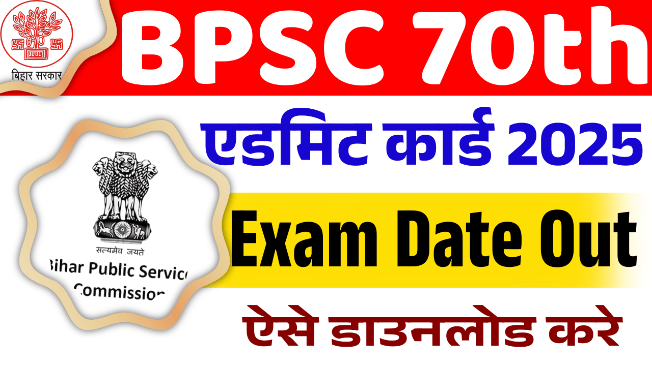 BPSC 70 वीं परीक्षा की तारीख 2025 कैसे डाउनलोड करें