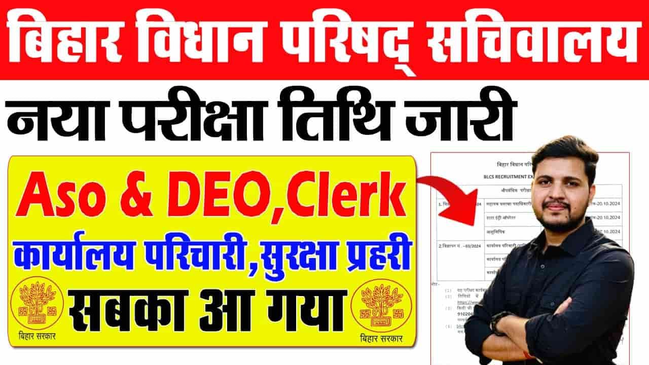 बिहार विधान परिषद एडमिट कार्ड 2024-डाउन लोड इस तरह से घोषित एडमिट कार्ड की घोषणा की? – ऑनलाइन अपडेट STM