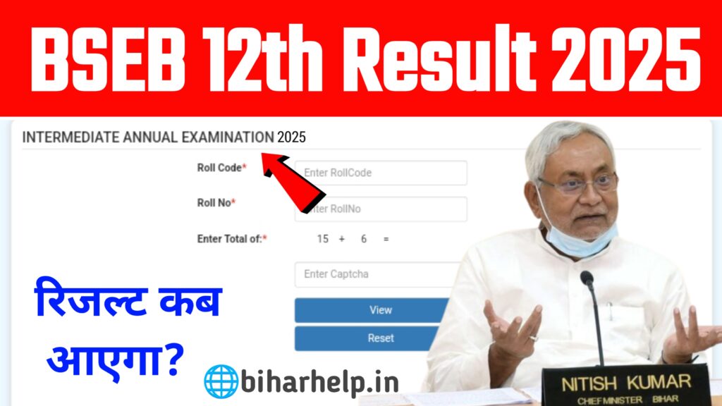 Bihar Board Inter Result 2025