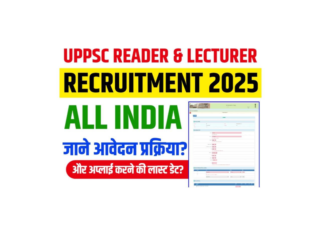 UPPSC Reader & Lecturer Recruitment 2025: UPPSC took out new recruitment to the posts of reader and lecturer, know what is the application process