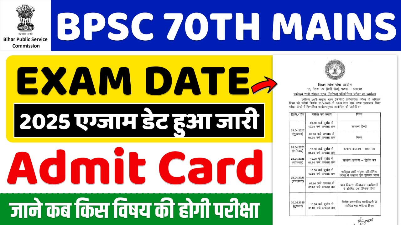 The exam date of BPSC 70th Main Written Examination was released, when will the subject be the exam and admit card download?