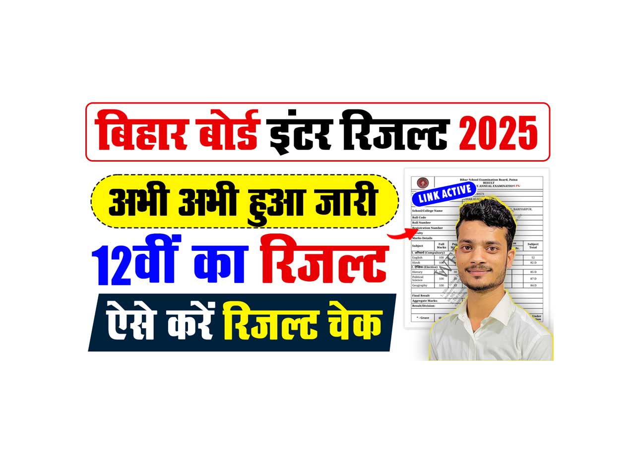 Bihar Board Class 12th Result 2025 Download Link (OUT)